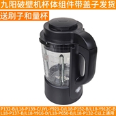P137 P152 P650 九阳破壁料理机搅拌杯L18 P132 Y912C搅拌玻璃杯