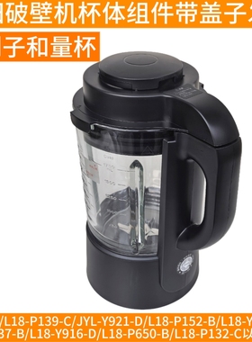 九阳破壁料理机搅拌杯L18-P137/P152/P650/P132/Y912C搅拌玻璃杯