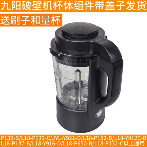九阳破壁料理机搅拌杯L18-P137/P152/P650/P132/Y912C搅拌玻璃杯