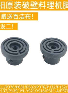 适用九阳破壁机机配件JYL-Y12H/Y17/Y917/Y20/YZ01/YZ05/Y920脚垫