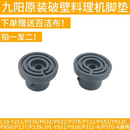 适用九阳破壁机机配件JYL-Y12H/Y17/Y917/Y20/YZ01/YZ05/Y920脚垫