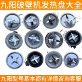 配件刀头总成刀座发热盘Y15 903Y915S 九阳破壁机 Y928S p128