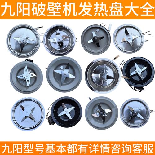 九阳破壁机的配件刀头总成刀座发热盘Y15/903Y915S/16/Y928S/p128