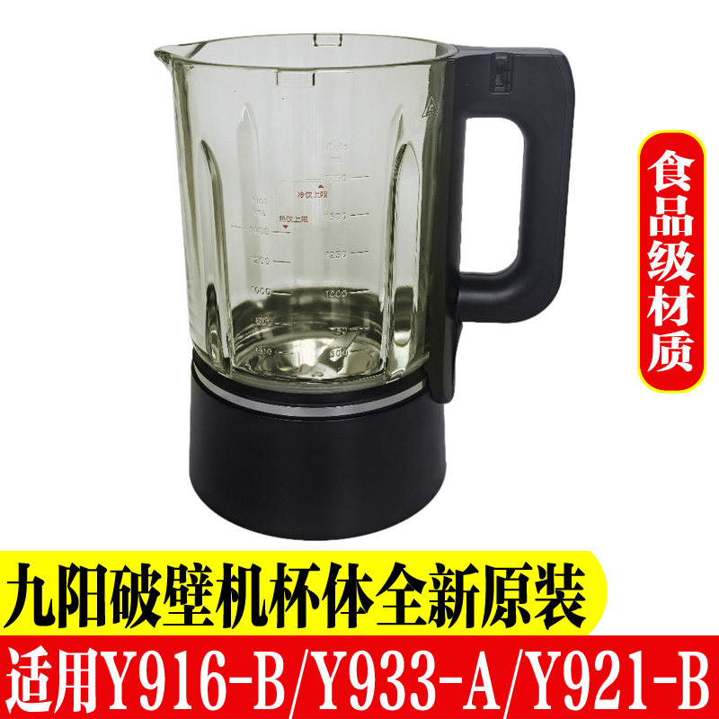 九阳破壁机料理配件Y916-B/Y933-A/Y921-B搅拌杯加热玻璃杯子豆浆