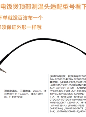 九阳电饭煲配件40N5/40N1S/40N1020N740T39F555/40N7传感器测温控