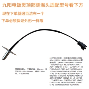 九阳电饭煲配件40N5/40N1S/40N1020N740T39F555/40N7传感器测温控