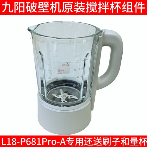 九阳破壁机搅拌杯配件杯体电动加热杯L18-p681Pro玻璃杯刀头总成