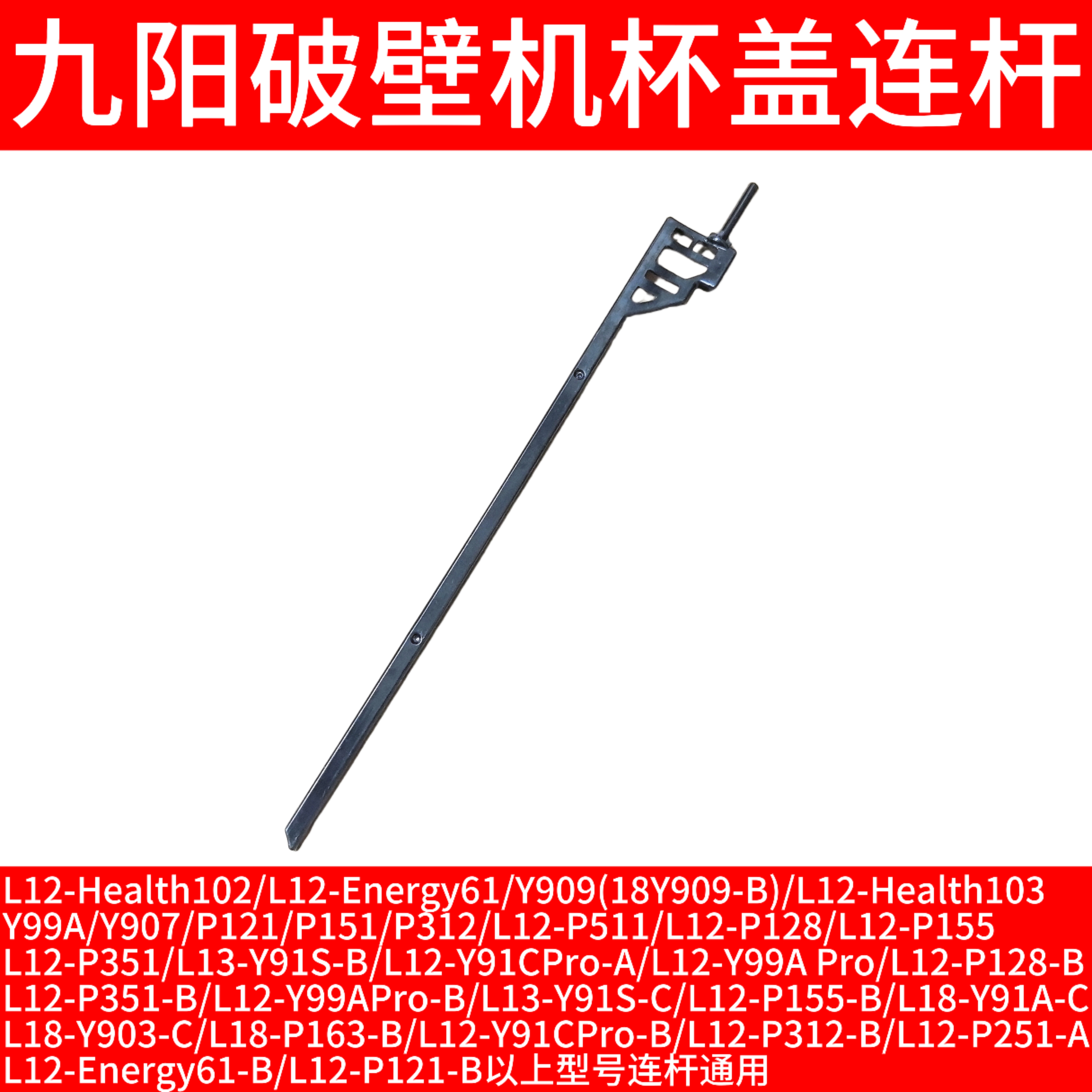 九阳破壁机手柄连杆微动开关P121/P312/P128/P155/P351/Y91S-B