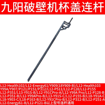 九阳破壁机手柄连杆微动开关P121/P312/P128/P155/P351/Y91S-B