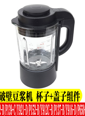 九阳原装破壁料理机L18-P132-B/921-D/P650-B/916-D玻璃搅拌热杯