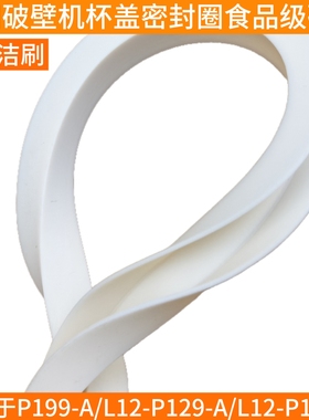 九阳破壁机P199-A/L12-P129-A/豆浆机-C热杯盖子上盖密封圈配件