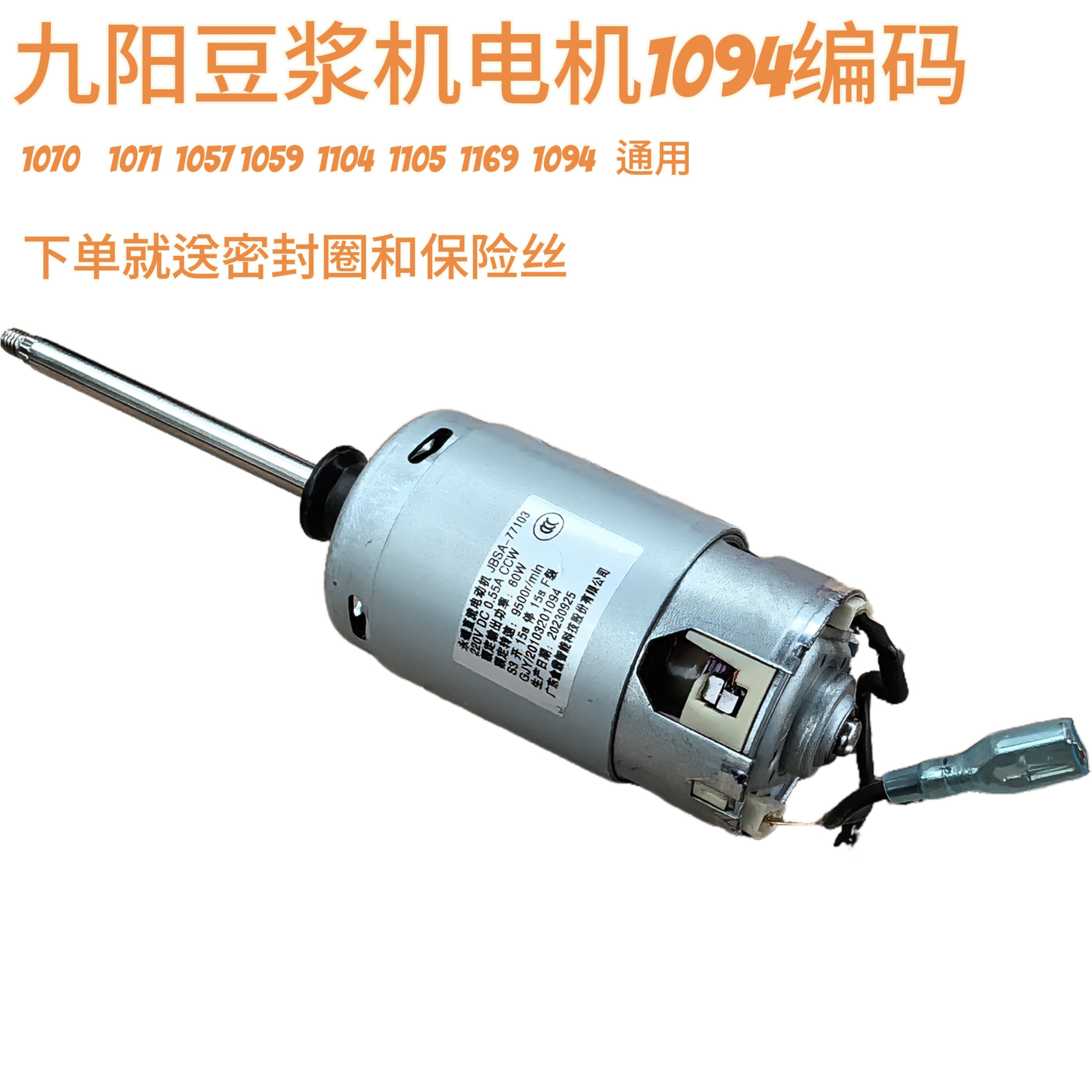 九阳豆浆机直流永磁电机DJ12B-A01SG/A605SG/A611SG电机1094马达