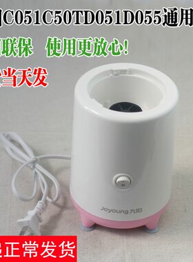 九阳料理机JYL-C051 C030 C50T D055 D051主机电机底座原厂配件
