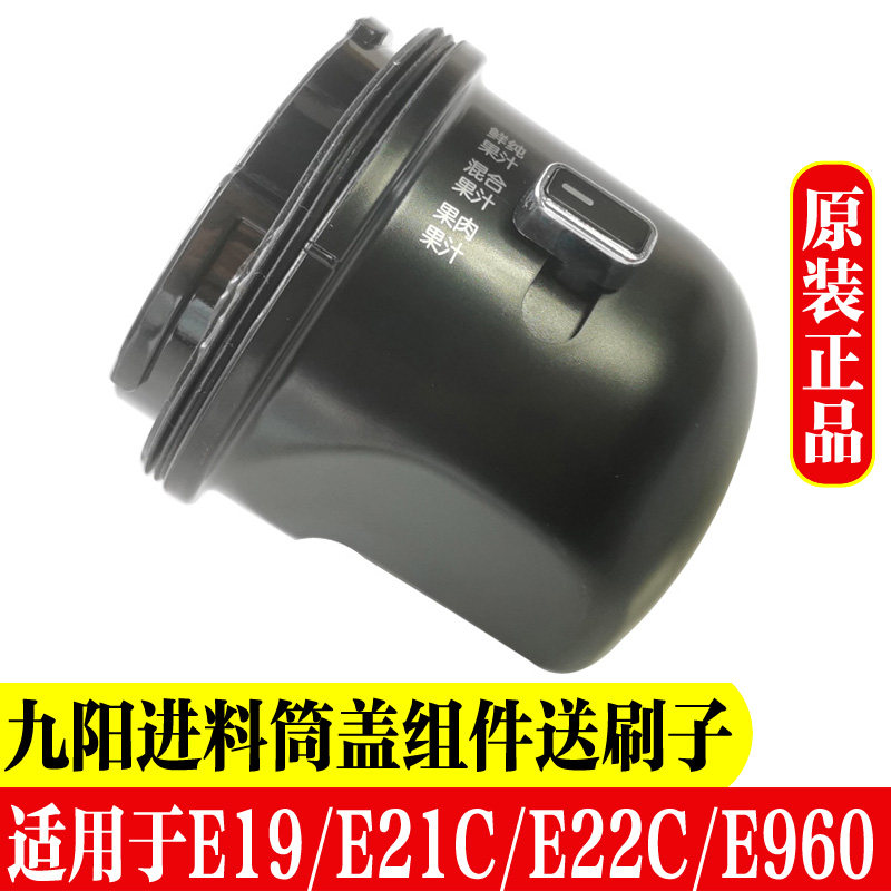 九阳榨汁配件进料筒盖出渣口盖子