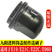 E960进料筒盖出渣口盖子螺旋 E22C 九阳榨汁机原汁机配件E21C E19