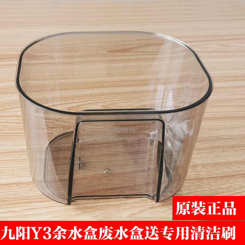 九阳L12-Y3免洗破壁机豆浆机原厂配件原装适合专用废水盒余水盒