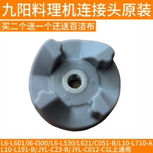 九阳料理机齿轮连接头器L621/C051-B/L710-A/L191-B/C23-B/C012-C