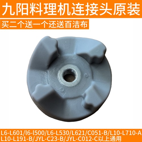 九阳料理机齿轮连接头器L621/C051-B/L710-A/L191-B/C23-B/C012-C