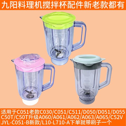 九阳c051搅拌杯分体空杯新款/老款/全套杯盖一体杯C030/D055/C50T