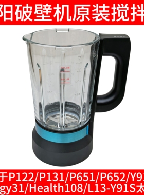 九阳破壁料理机配件L12-P122/Energy31//P131/P652搅拌杯热杯Y91C