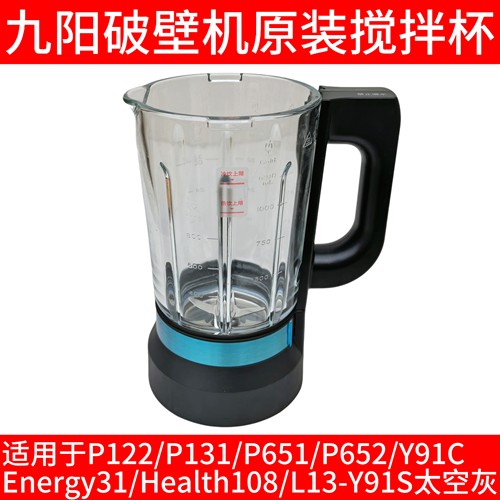 九阳破壁料理机配件L12-P122/Energy31//P131/P652搅拌杯热杯Y91C
