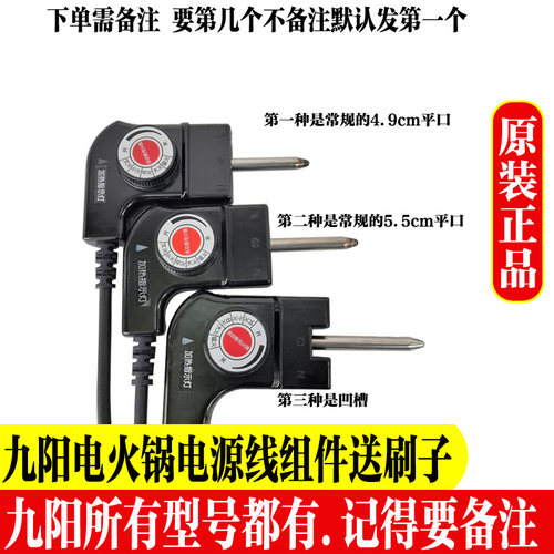 九阳电热火锅电源线炒锅烤盘通用温控加粗纯铜调温开关插线头配件