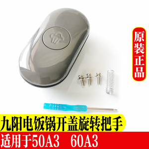 适用于九阳电压力锅锅盖手柄配件60A3/Y-50A3-A上盖提手旋转把手