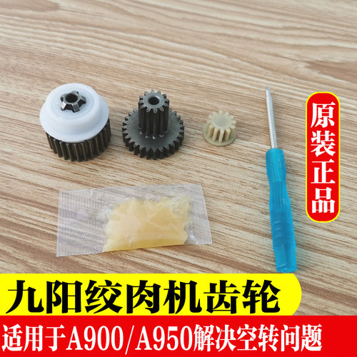 九阳绞肉机齿轮刀片电机