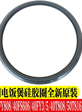 九阳电饭煲50FY808/40FS606/40FY3/5/40T808/40T9S配件密封圈皮圈