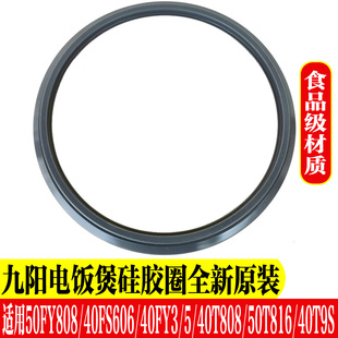 40T808 九阳电饭煲50FY808 40FY3 40T9S配件密封圈皮圈 40FS606