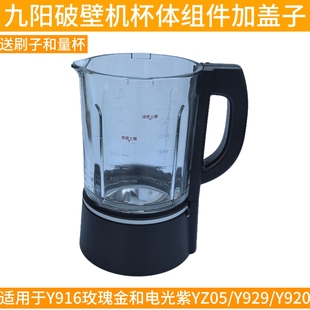 Y916 YZ05搅拌杯玻璃杯加热杯全新 Y919 九阳破壁调理机配件Y929