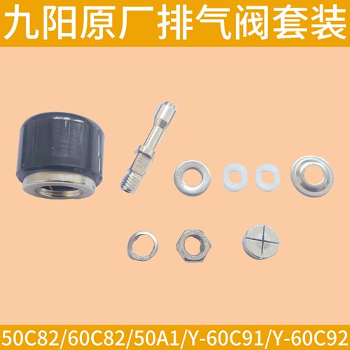 老款九阳电压力锅排气阀配件放气管50C82/60C82/50A1/60C91/60C92