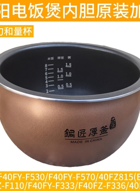 九阳电饭煲内胆配件40FY-F530/F570/40FZ815(B)/FZ-F110不粘锅胆