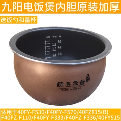 九阳电饭煲内胆配件40FY-F530/F570/40FZ815(B)/FZ-F110不粘锅胆