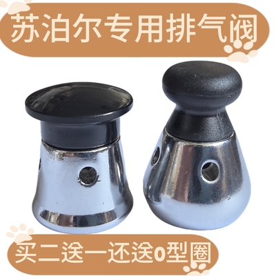苏泊尔排气阀原装限压阀好帮手不锈钢压力阀90kp安全阀高压锅配件