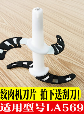 九阳3L绞肉机配件S30-LA569不锈钢304绞肉刀片刀头组件原装LA525