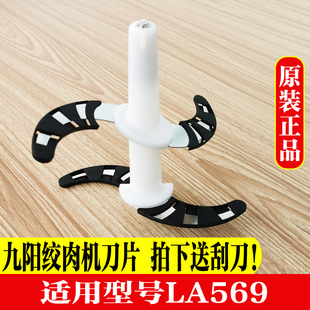 九阳3L绞肉机配件S30 LA525 LA569不锈钢304绞肉刀片刀头组件原装