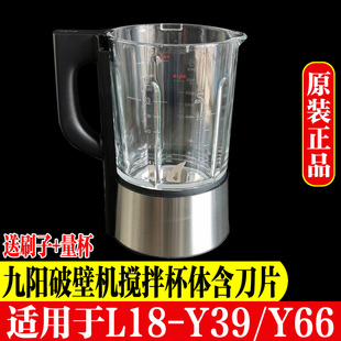 Y66搅拌杯玻璃杯加热杯盖热杯 L18 九阳破壁机料理机配件L18 Y39