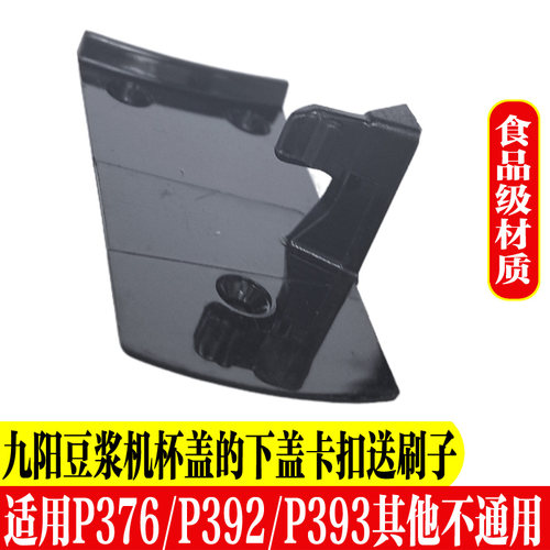 九阳破壁料理机配件P376P392热杯搅拌杯盖子上盖杯盖下盖卡扣顶盖