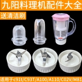 九阳料理机配件JYL A100搅拌杯C93T绞肉干磨调理杯 M81 C02V C91T