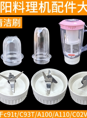 九阳料理机配件JYL-C02V/C91T/M81/A100搅拌杯C93T绞肉干磨调理杯