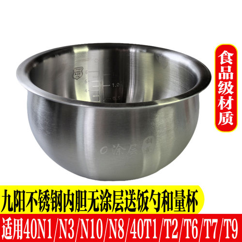 九阳阳无涂层电饭煲4L40N1/40T7