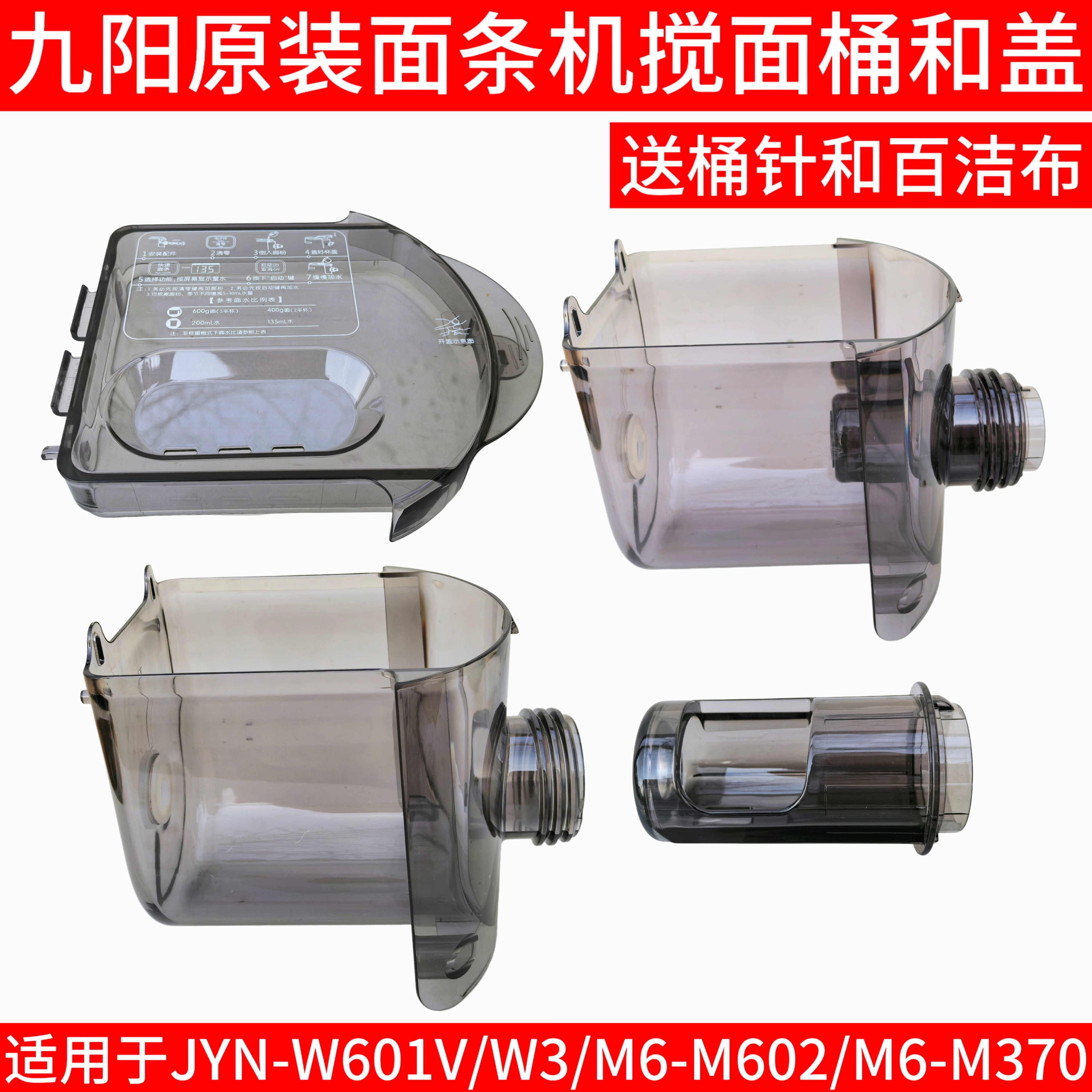 九阳面条机w3配件搅面桶搅拌杯家用全自动JYN-W601V/M6-M602/M370图片