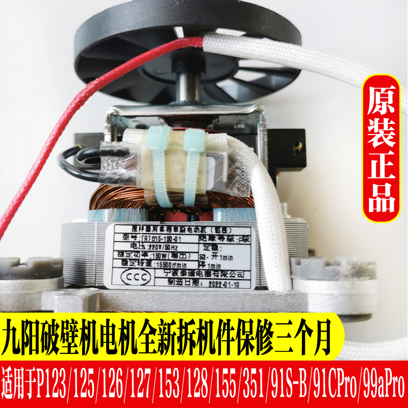 九阳破壁料理机电机配件L12-P123