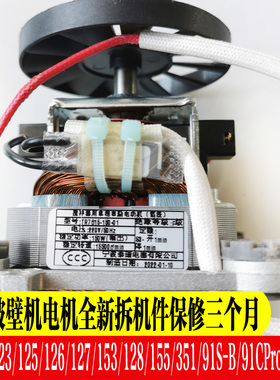 九阳破壁料理机电机配件L12-P123 P125 P126 P127 P153 P128 P155
