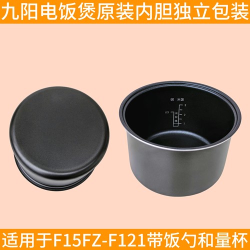 九阳1.5升F15Fz-F121内胆电饭锅饭煲不粘锅做饭米饭锅胆原厂原装