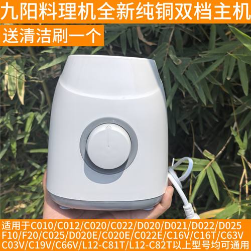 九阳料理机主机电马达C010/C012/C020/C022/D020/D021/D022/D025