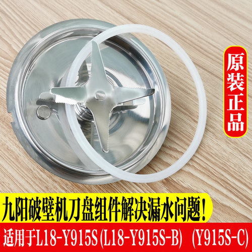 九阳破壁机配件豆浆机刀盘搅拌