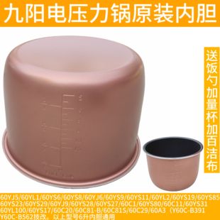 60YS85 九阳电压力锅不沾内胆60YL2 60YS6 60YS19 YS29锅胆 YS23