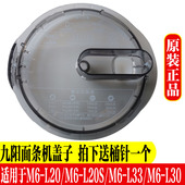 L20 L20S 九阳面条机配件M6 L30 L33搅拌杯盖上盖和面桶盖盖子